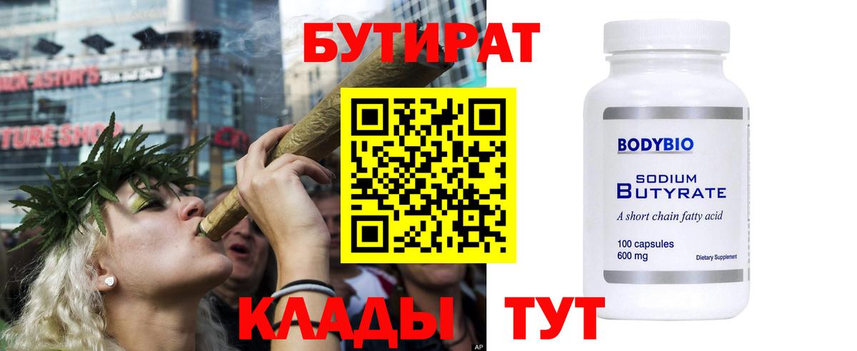 БУТИРАТ бутик  Вход с VPN  Алатырь 