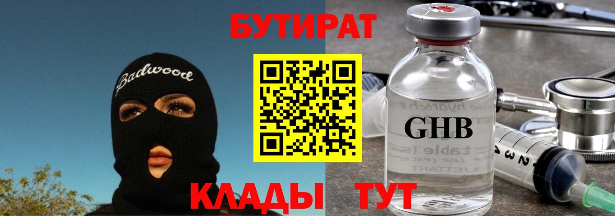 Бутират BDO 33% Алатырь