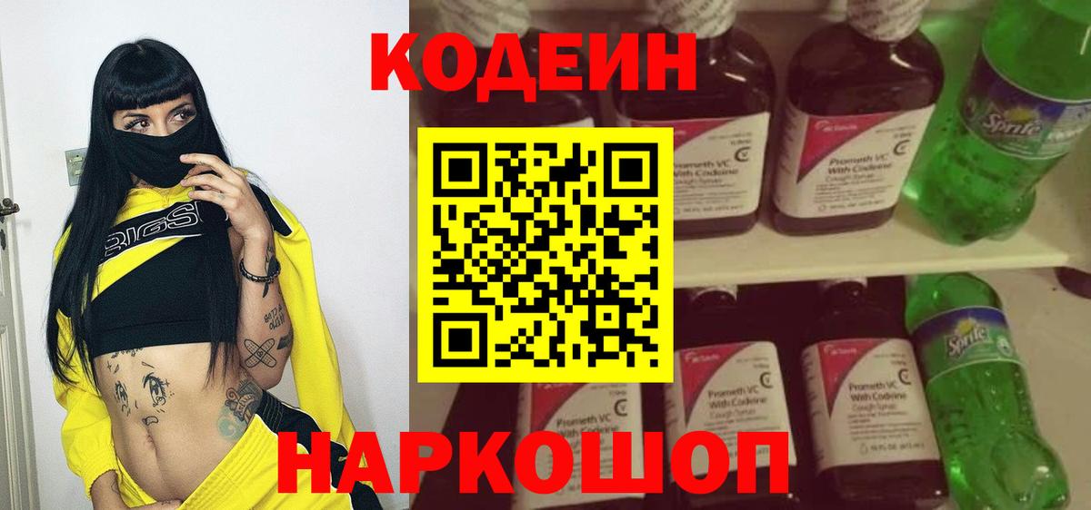 Кодеин напиток Lean (лин)  Алатырь  Кодеиновый сироп Lean напиток Lean (лин) 