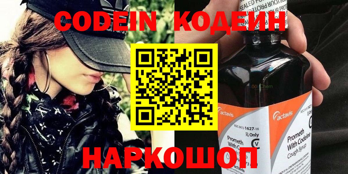 Кодеин напиток Lean (лин)  Кодеин напиток Lean (лин)  Алатырь  Вход с VPN 