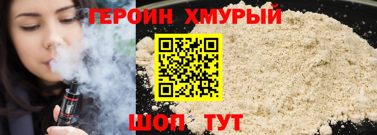 ГЕРОИН Heroin Алатырь