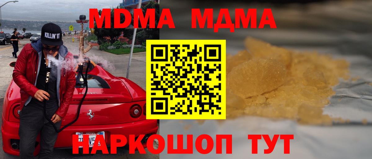МДМА кристаллы  Алатырь  MDMA молли 