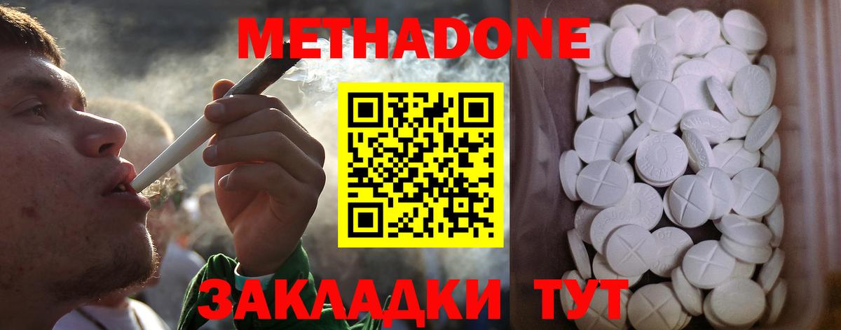 МЕТАДОН methadone  Вход с VPN  Алатырь 